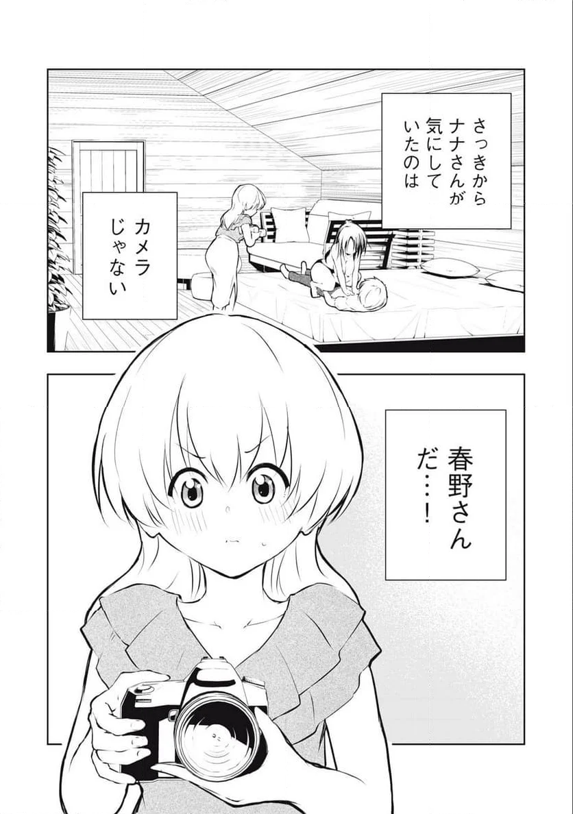 俺の女優が一番淫ら - 第39話 - Page 14