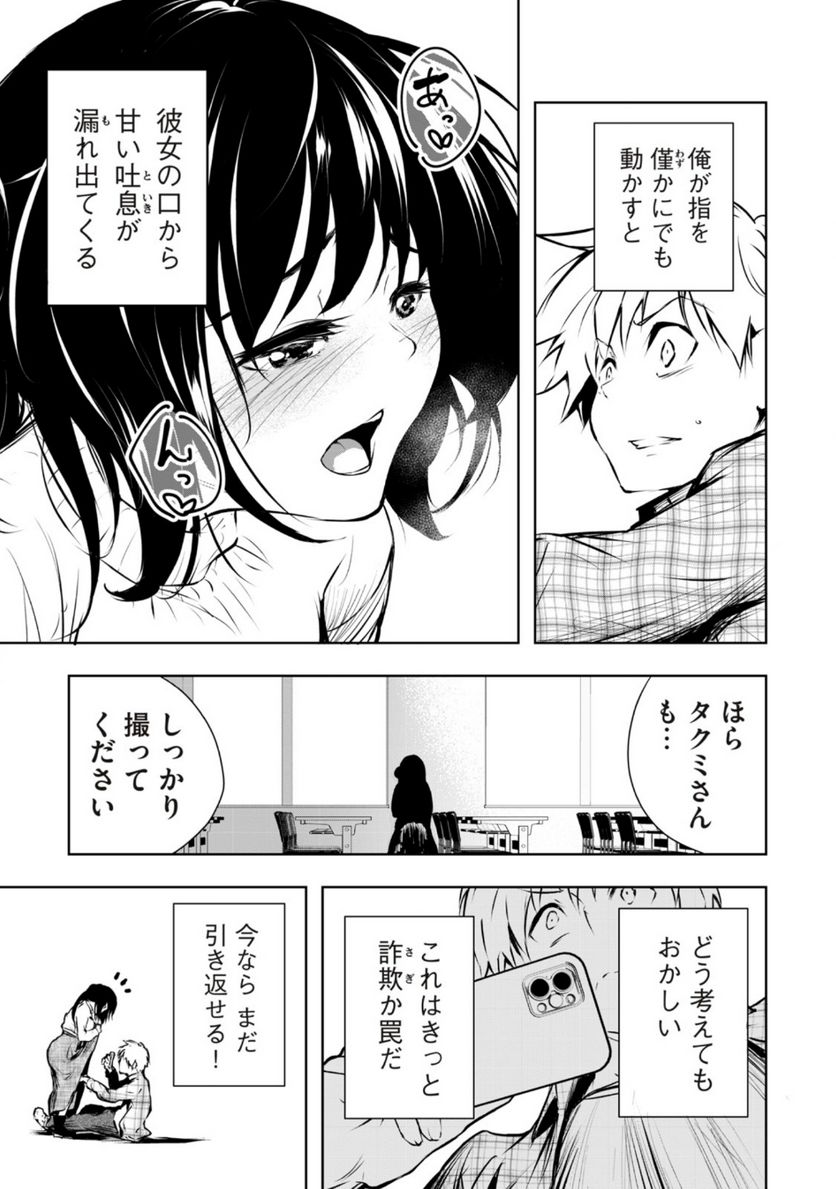 俺の女優が一番淫ら - 第4話 - Page 7