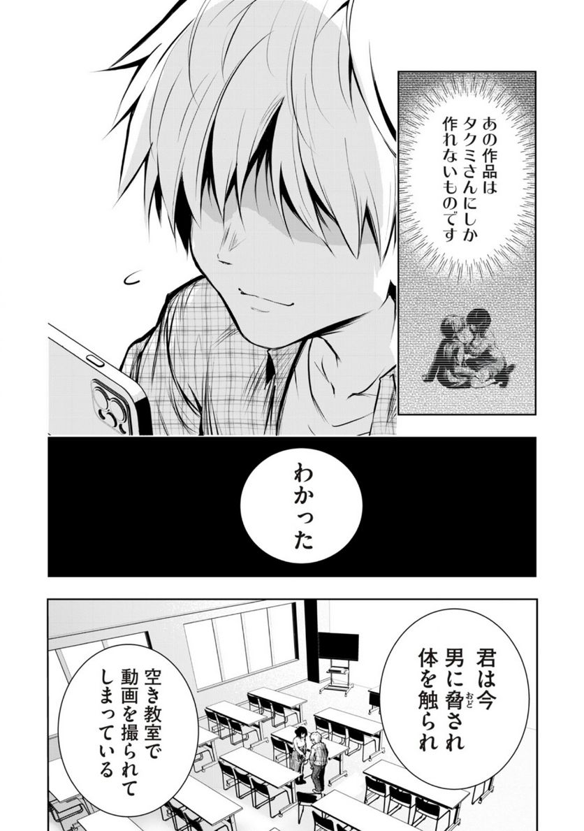 俺の女優が一番淫ら - 第4話 - Page 10