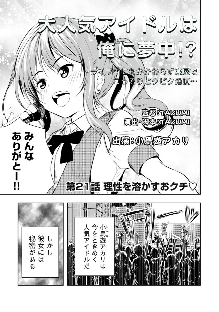 俺の女優が一番淫ら - 第21話 - Page 1