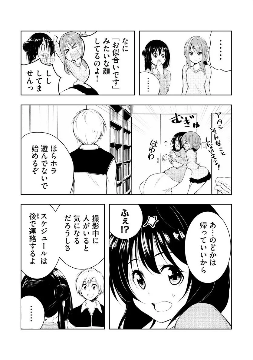 俺の女優が一番淫ら - 第17話 - Page 13