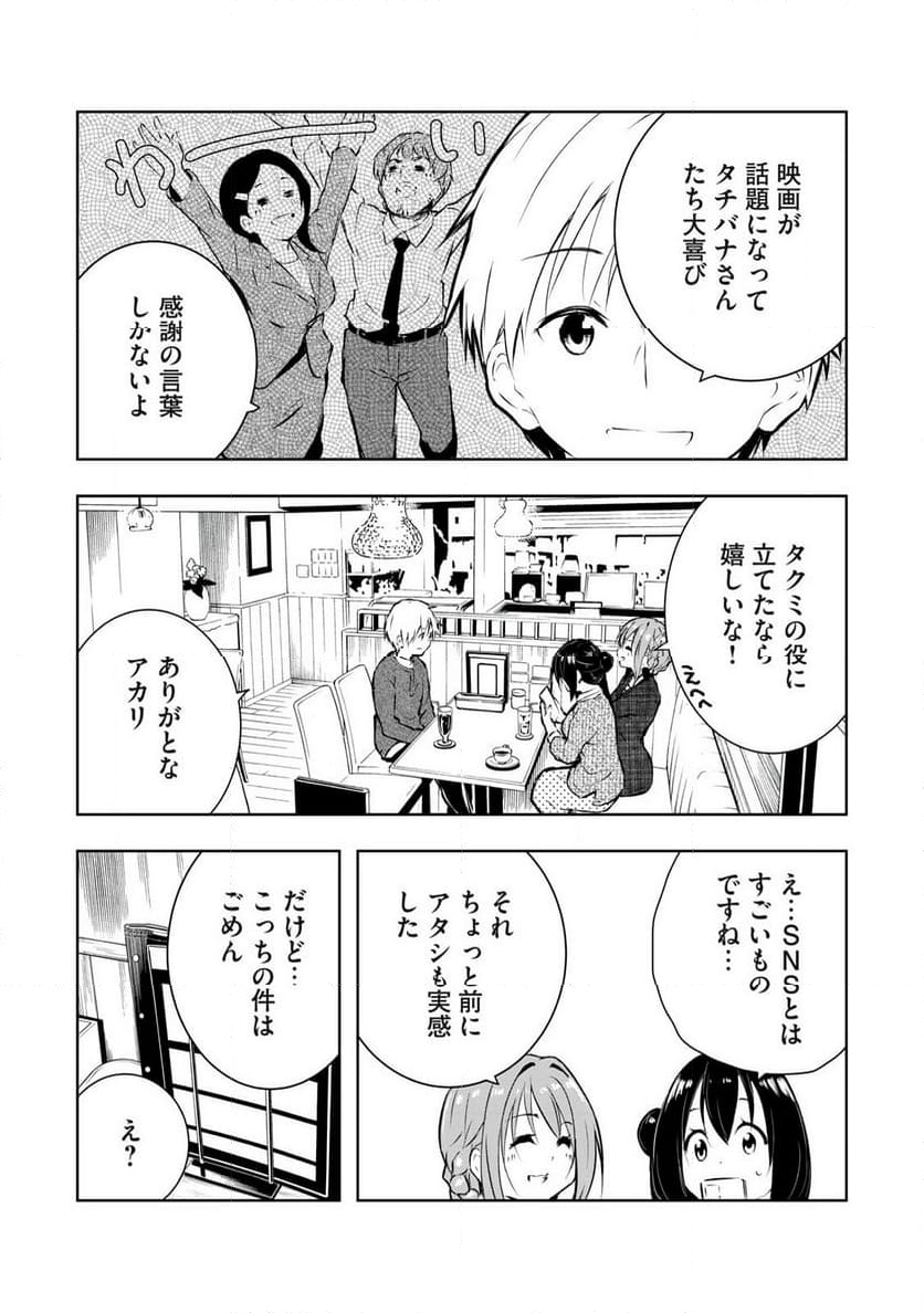 俺の女優が一番淫ら 第57話 - Page 3