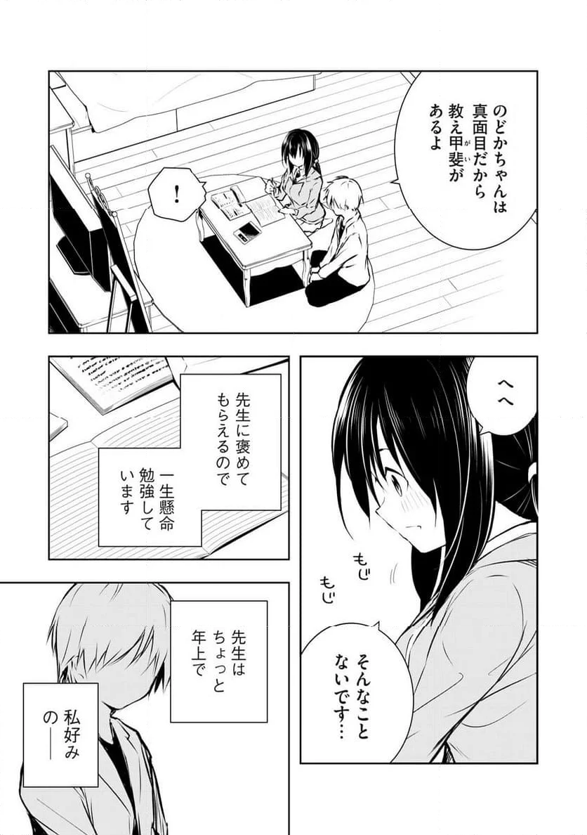 俺の女優が一番淫ら - 第49話 - Page 11