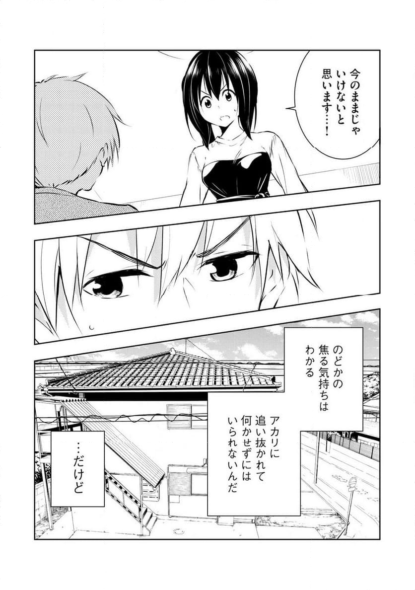 俺の女優が一番淫ら - 第49話 - Page 4