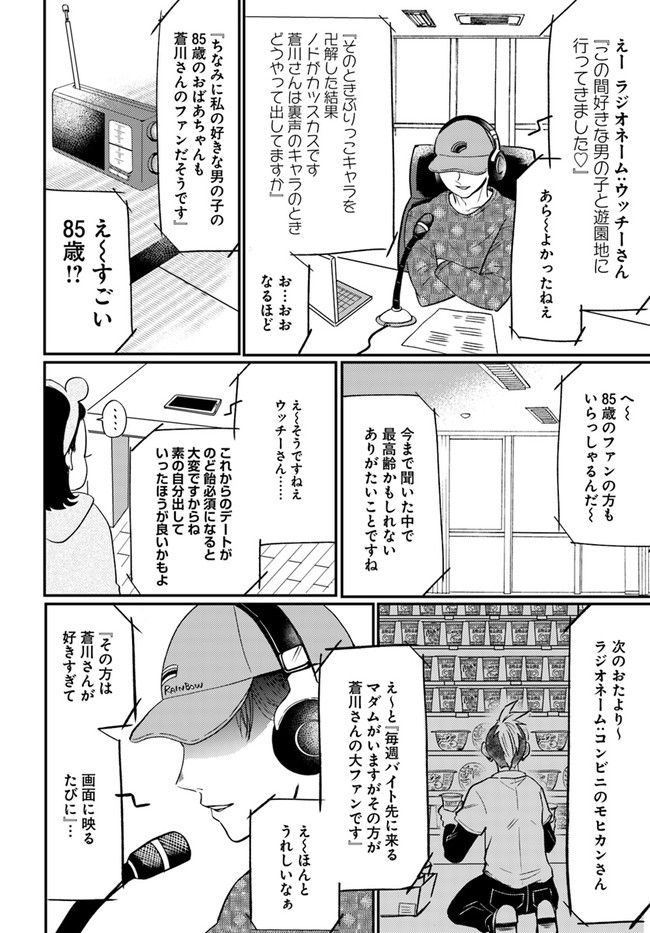 姫ばあちゃんとナイト 第16話 - Page 2