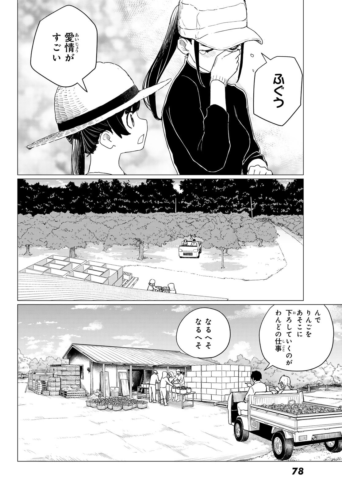 Flying Witch - 第78話 - Page 6