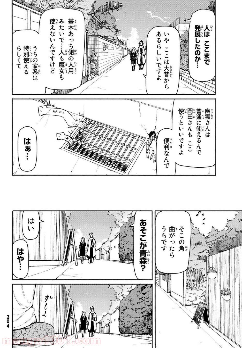 Flying Witch - 第45話 - Page 24