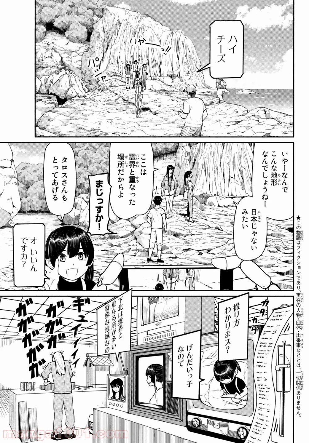 Flying Witch - 第44話 - Page 3