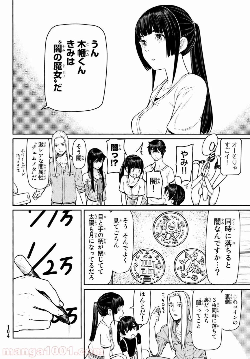 Flying Witch - 第44話 - Page 30