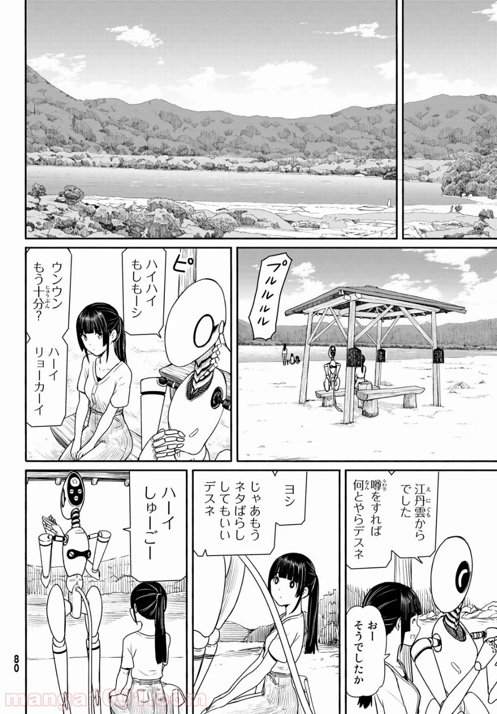 Flying Witch - 第44話 - Page 6