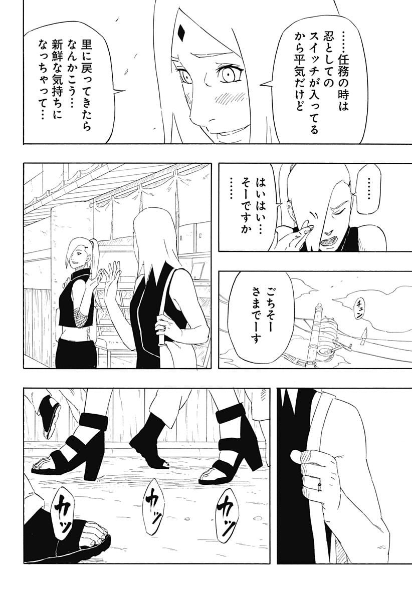 ふらいんぐうぃっち - 第31話 - Page 22