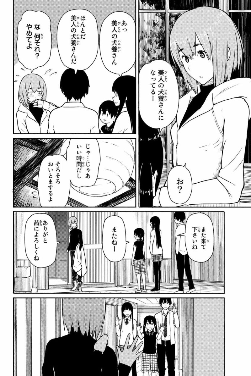 Flying Witch - 第15話 - Page 22