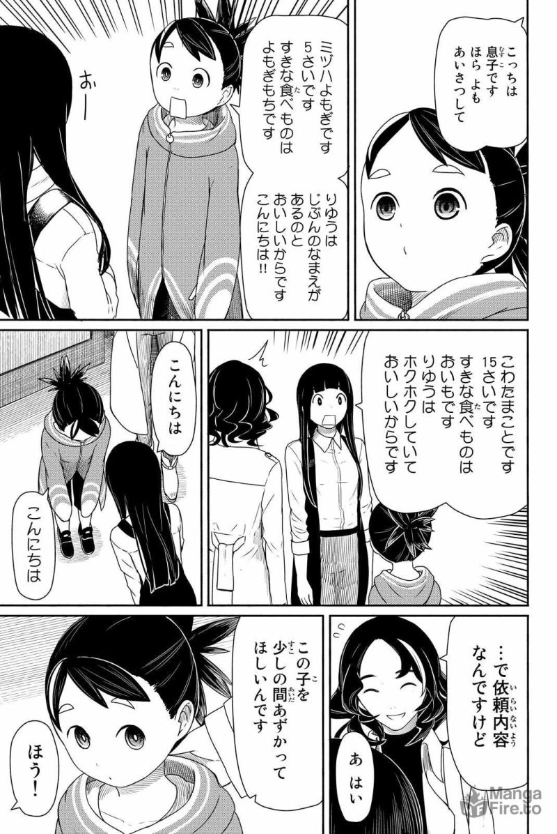 Flying Witch - 第26話 - Page 15