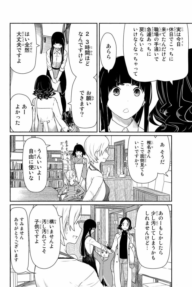 Flying Witch - 第26話 - Page 16