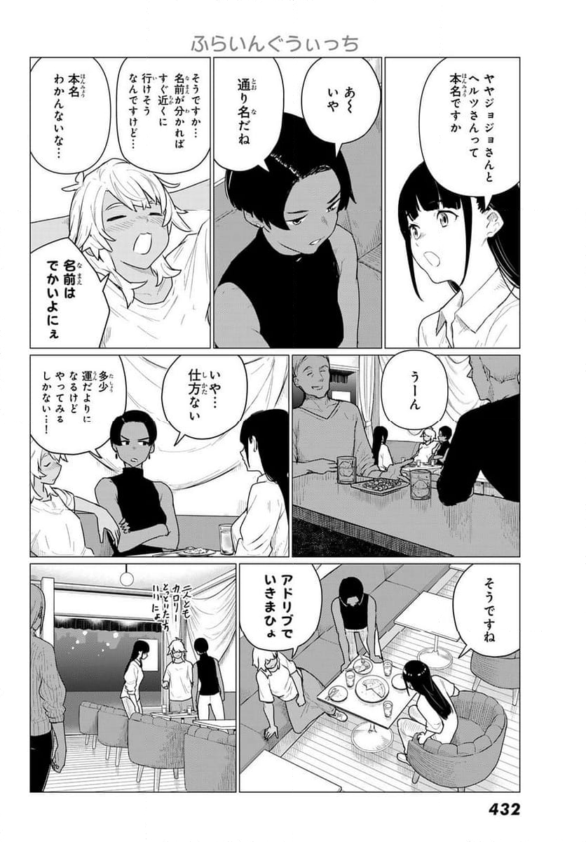 Flying Witch - 第77話 - Page 12