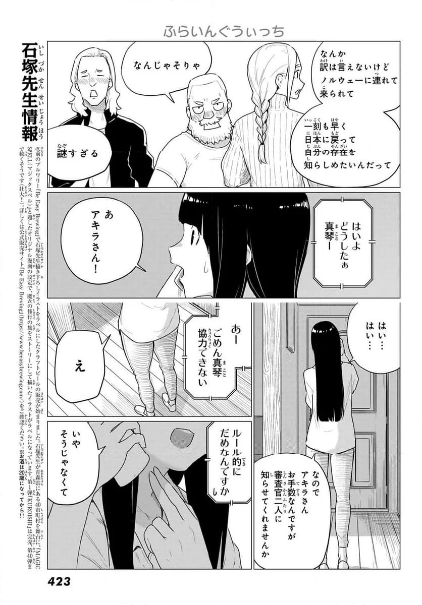 Flying Witch - 第77話 - Page 3