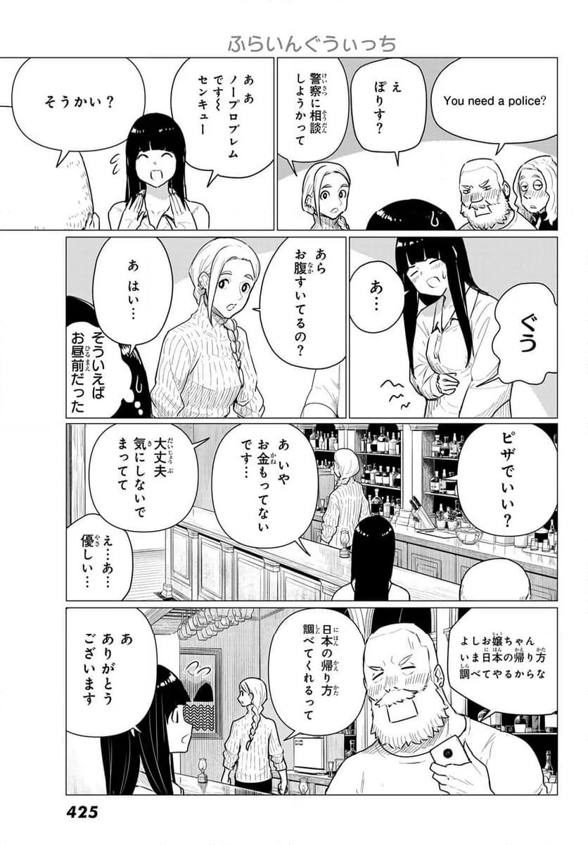 Flying Witch - 第77話 - Page 5