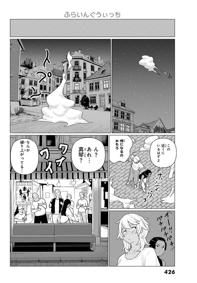 Flying Witch - 第77話 - Page 6