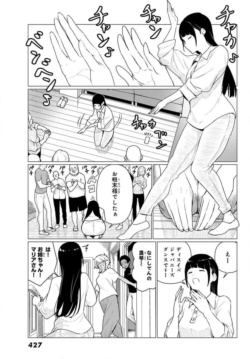 Flying Witch - 第77話 - Page 7