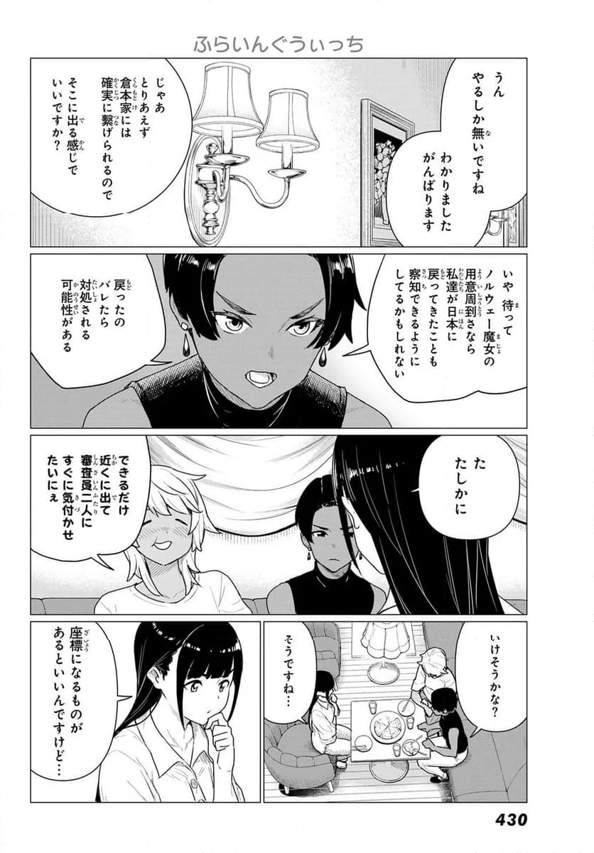 Flying Witch - 第77話 - Page 10