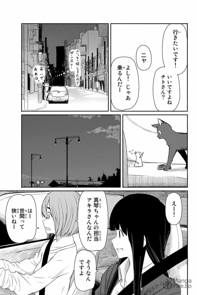 Flying Witch - 第23話 - Page 9