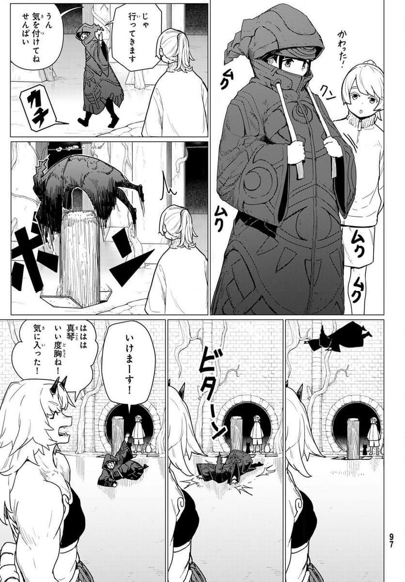 ふらいんぐうぃっち - 第80話 - Page 27