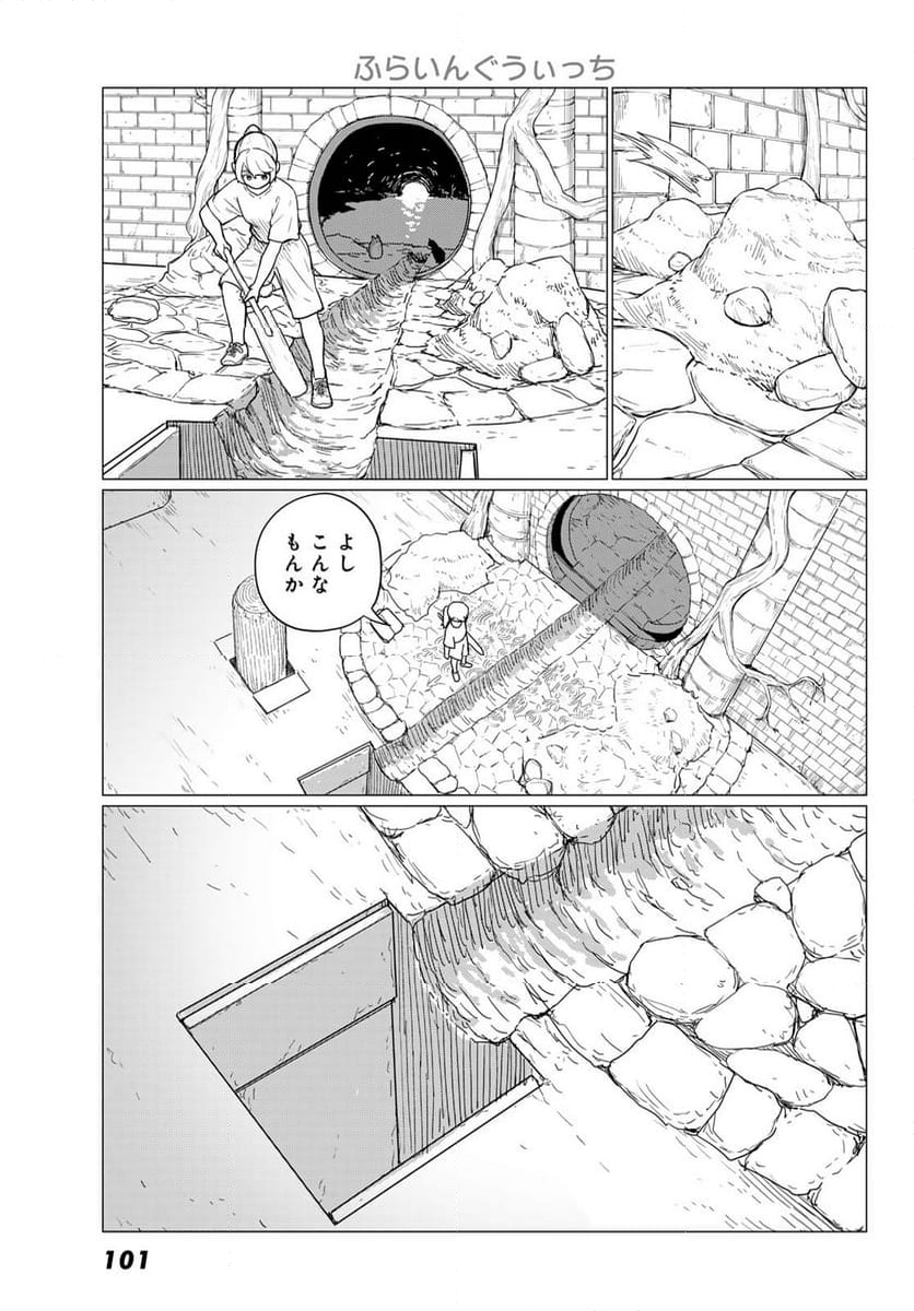 ふらいんぐうぃっち - 第80話 - Page 31