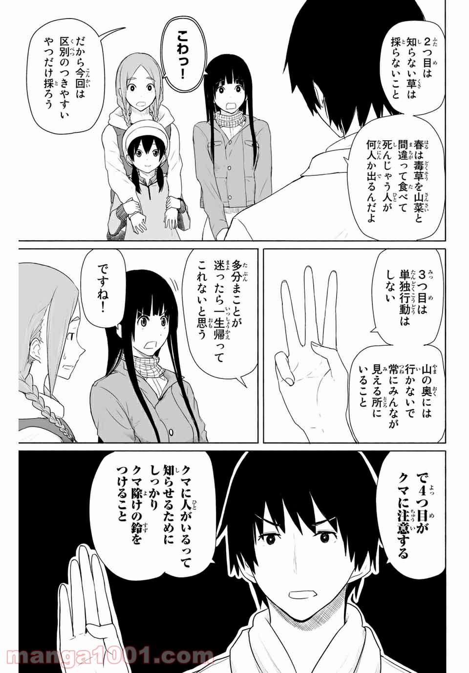 Flying Witch - 第12話 - Page 15