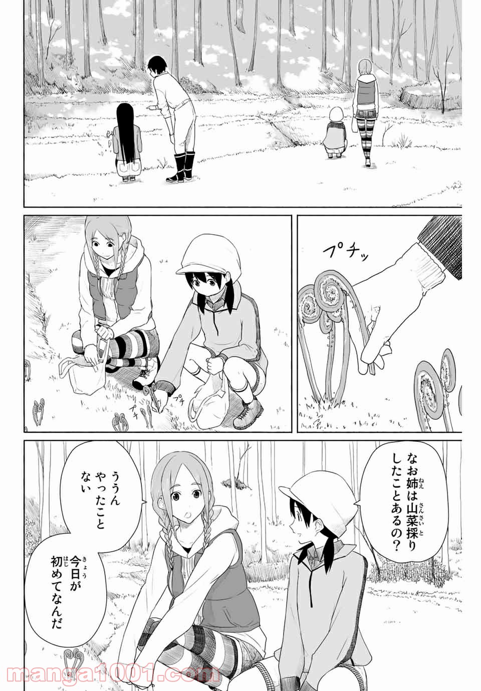 ふらいんぐうぃっち - 第12話 - Page 18