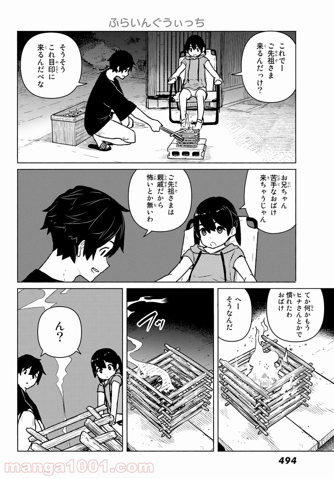 Flying Witch - 第63話 - Page 2