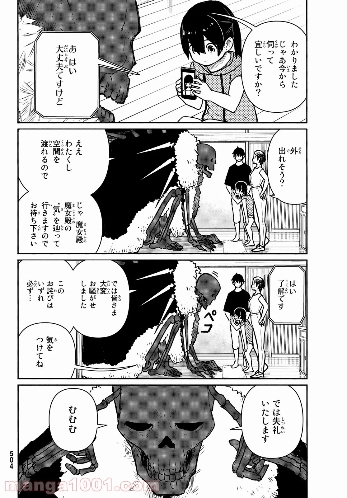 Flying Witch - 第63話 - Page 12