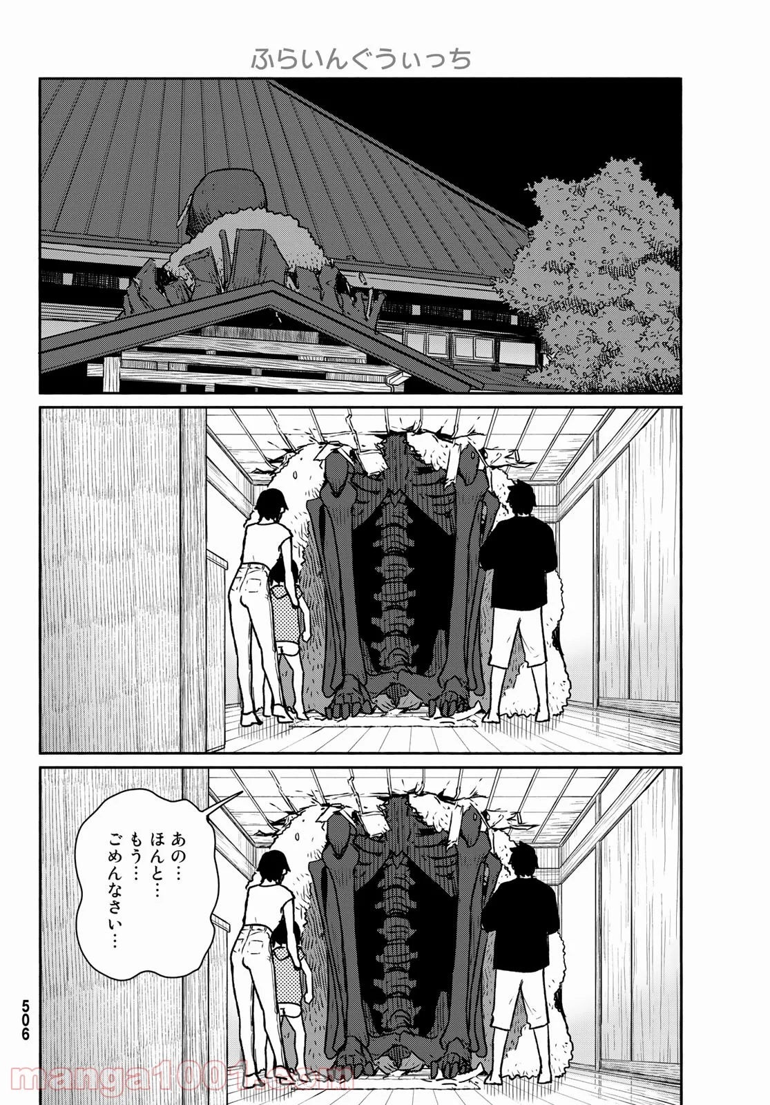 Flying Witch - 第63話 - Page 14