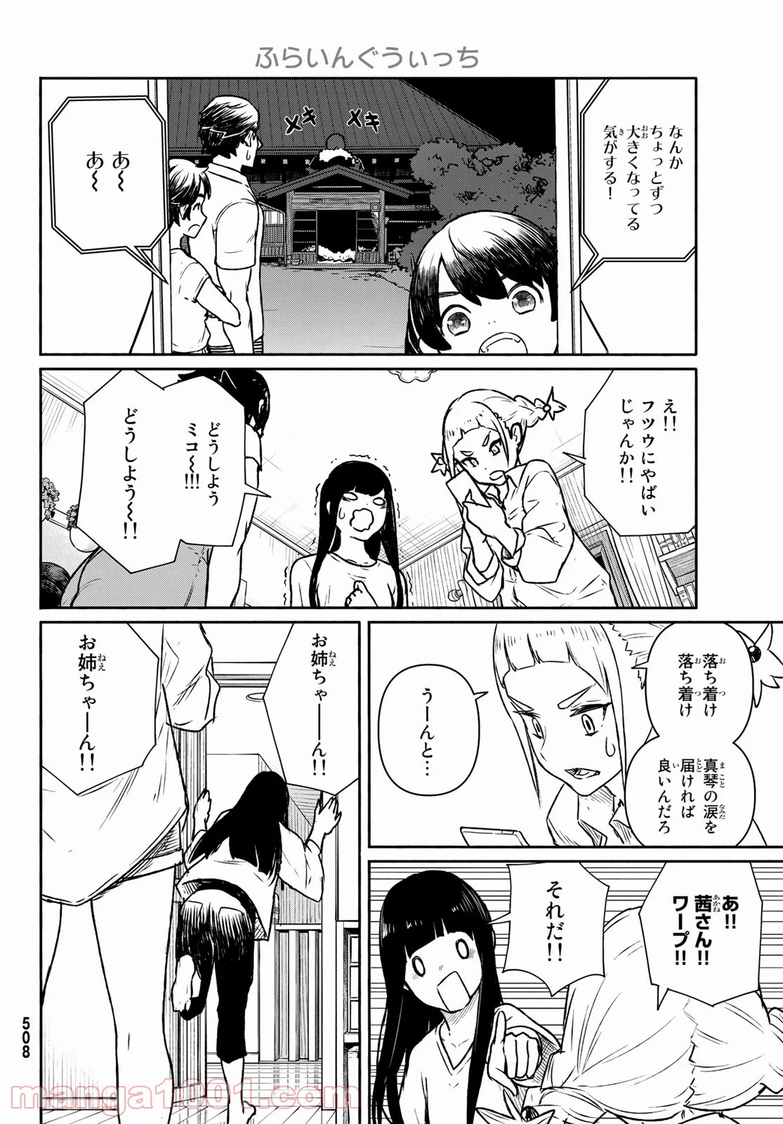 Flying Witch - 第63話 - Page 16