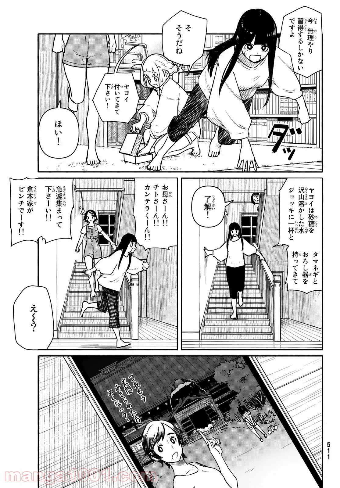 Flying Witch - 第63話 - Page 19