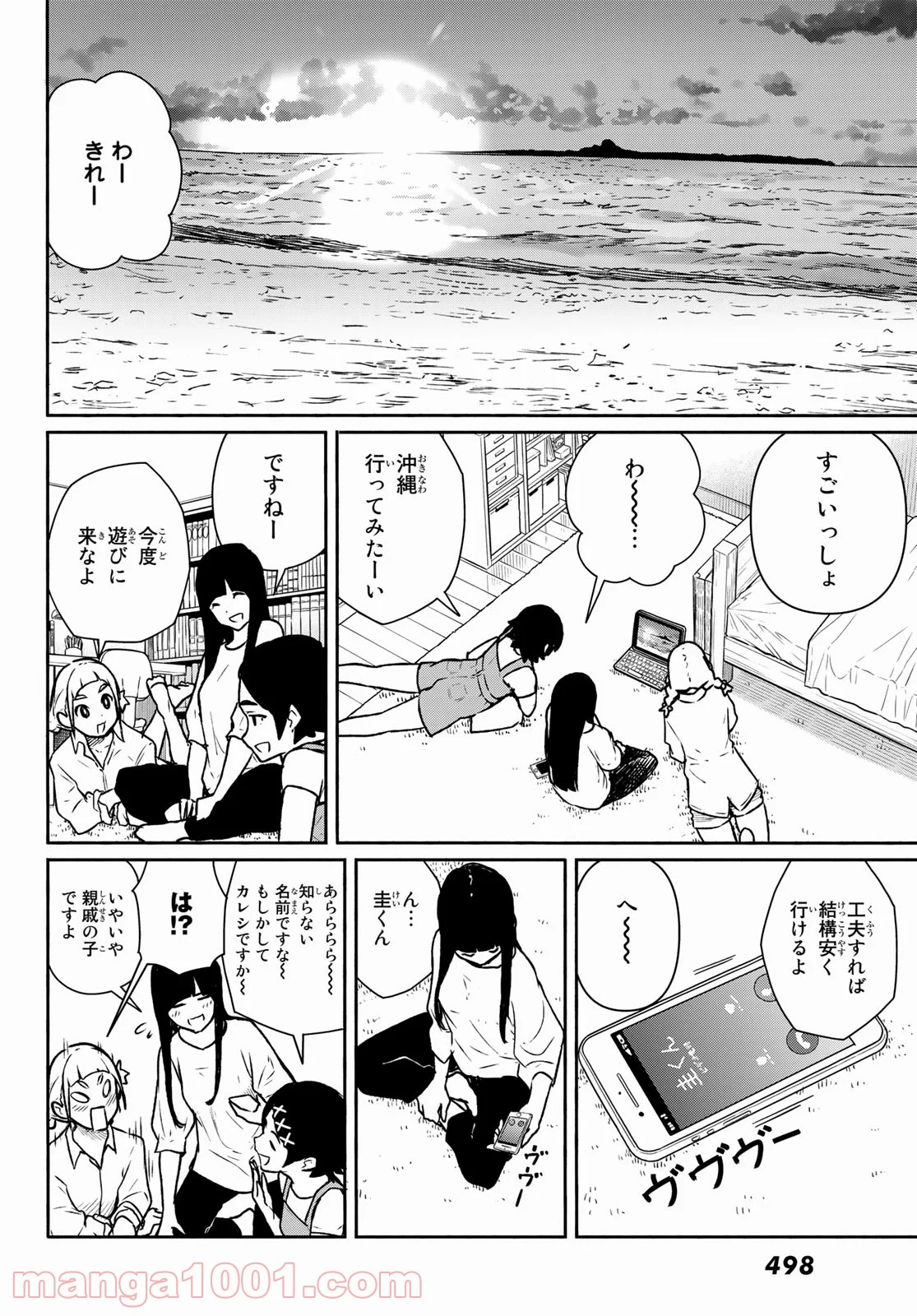 Flying Witch - 第63話 - Page 6