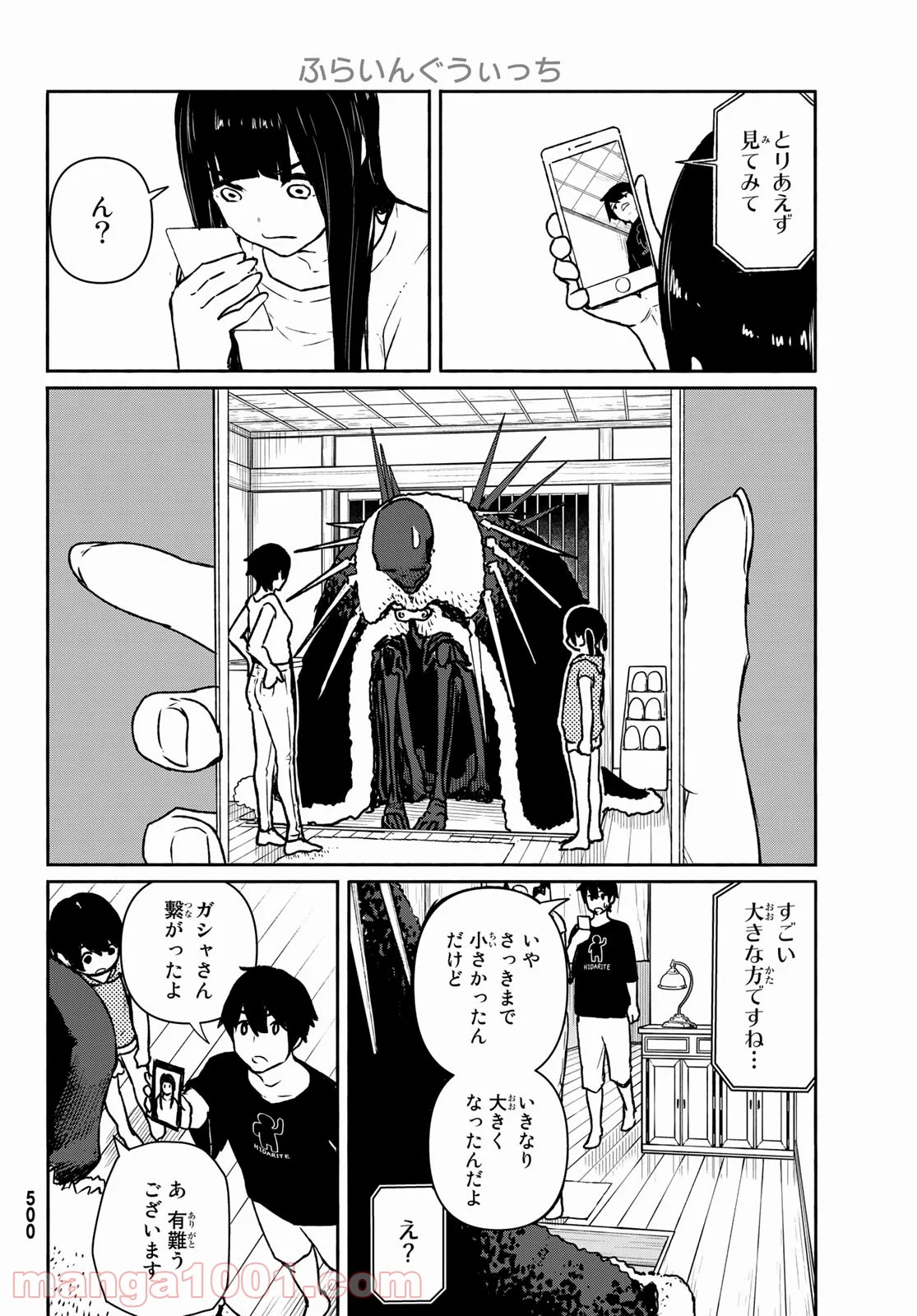 Flying Witch - 第63話 - Page 8