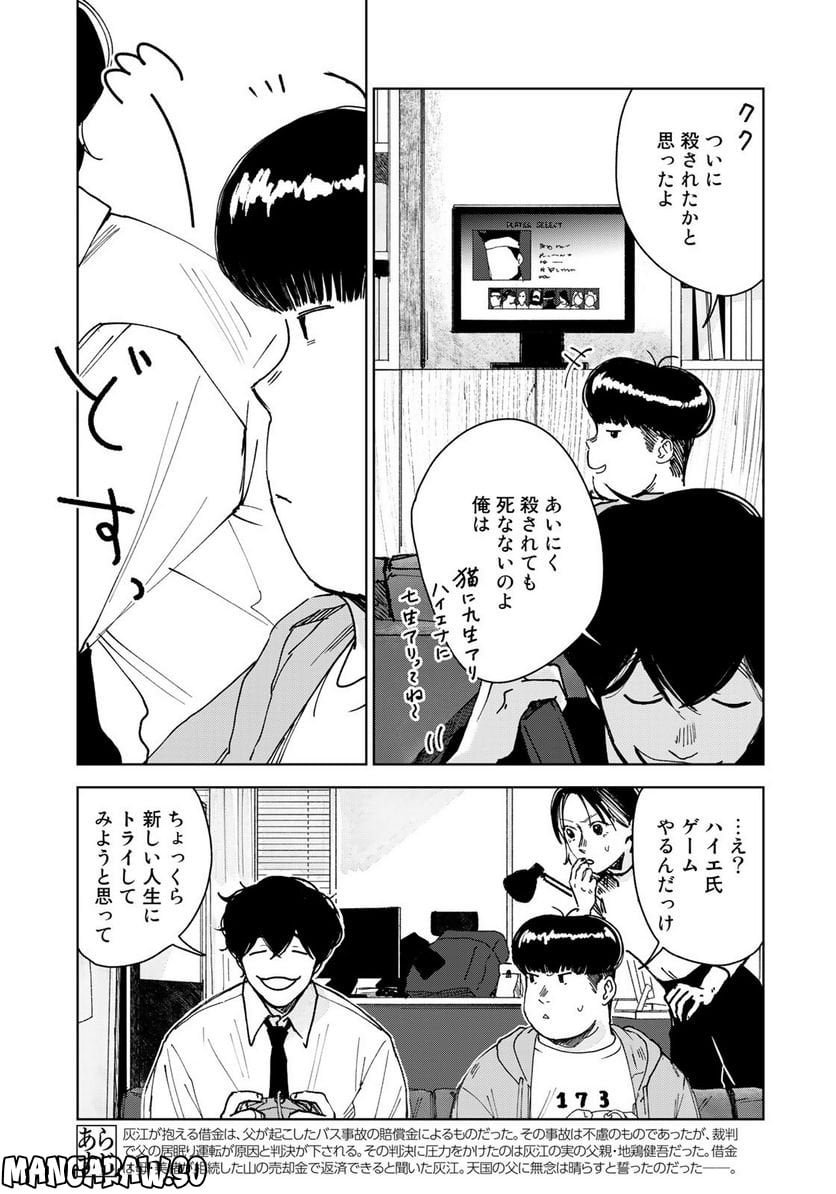 ふらいんぐうぃっち - 第32話 - Page 3