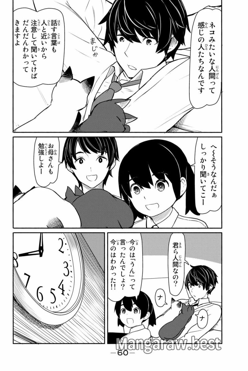 Flying Witch - 第33話 - Page 4