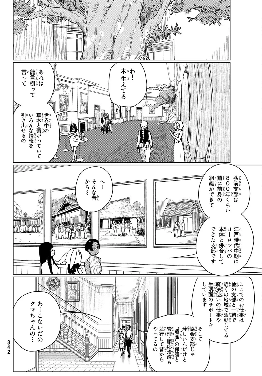 Flying Witch - 第67話 - Page 12