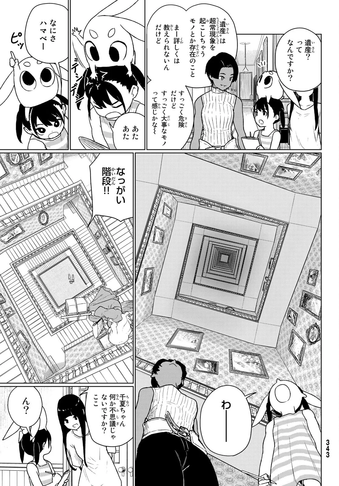 Flying Witch - 第67話 - Page 13