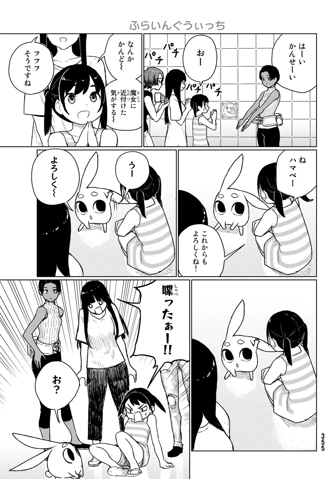 ふらいんぐうぃっち - 第67話 - Page 25