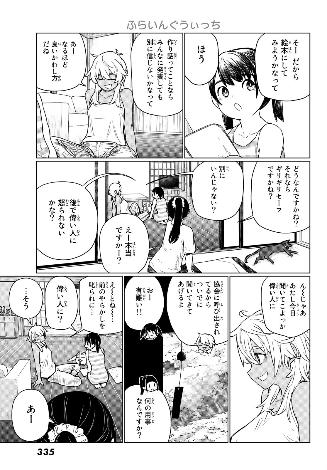 Flying Witch - 第67話 - Page 5