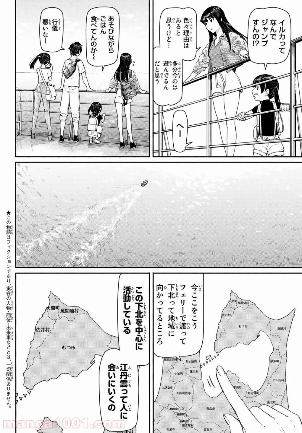 Flying Witch - 第43話 - Page 4