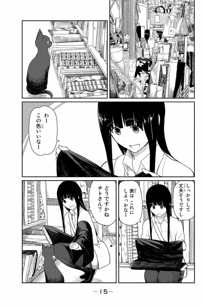 Flying Witch - 第19話 - Page 13