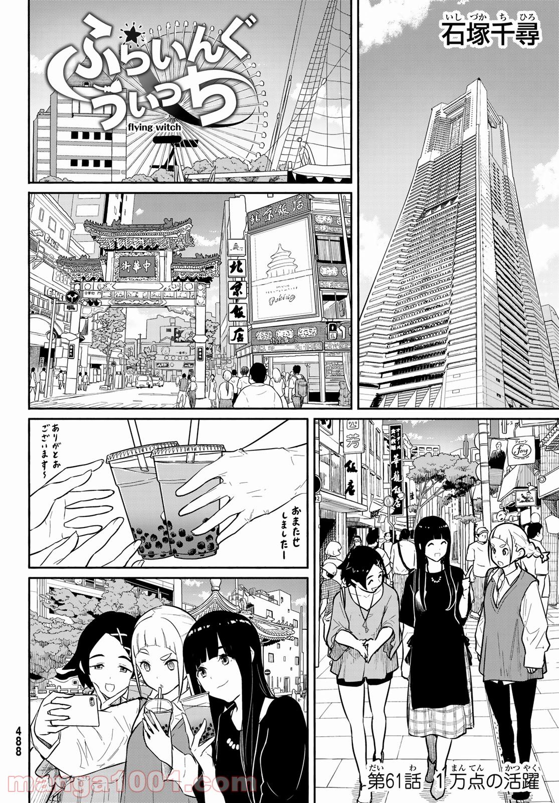 Flying Witch - 第61話 - Page 2