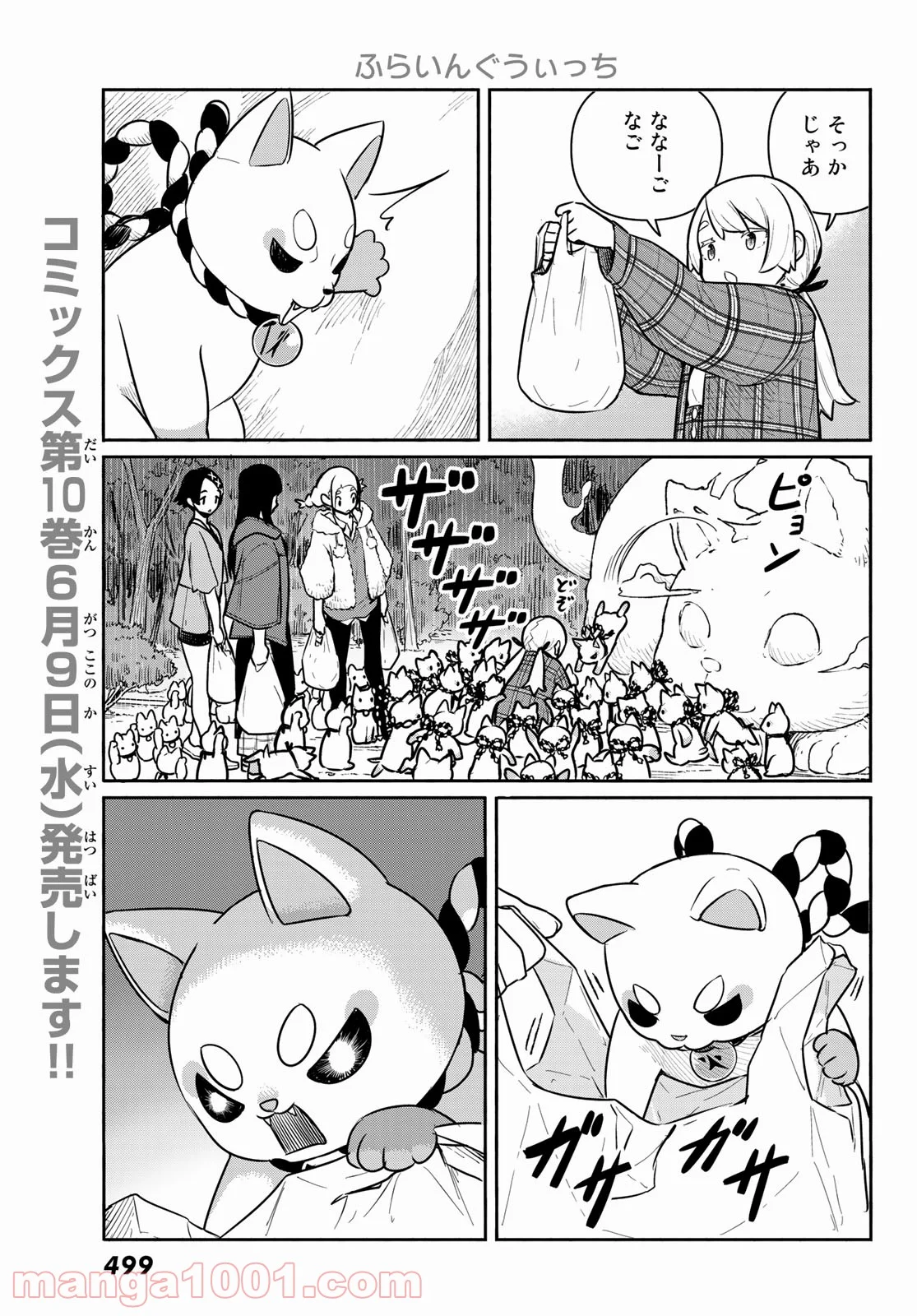 ふらいんぐうぃっち - 第61話 - Page 13