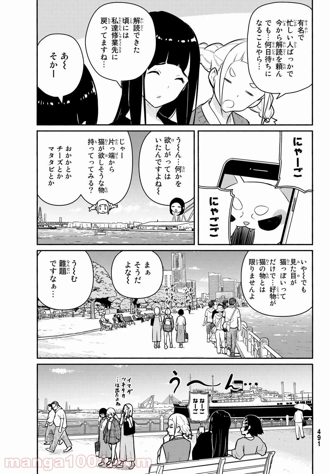 Flying Witch - 第61話 - Page 5