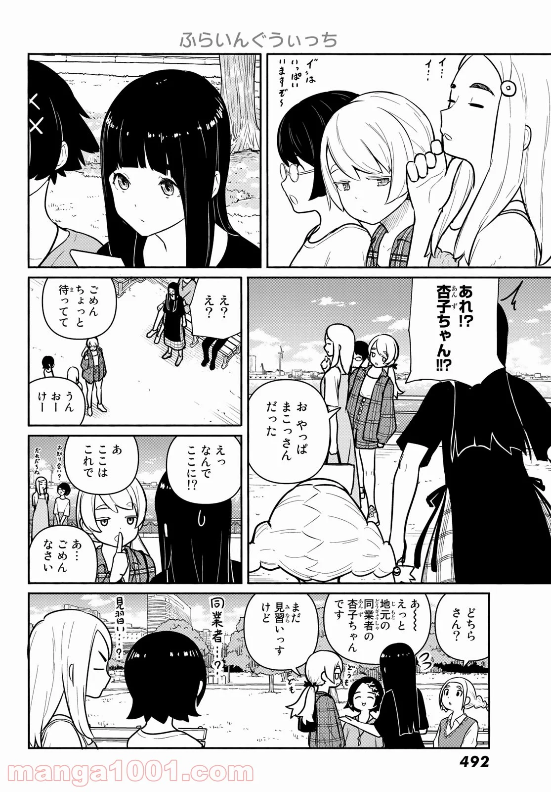 Flying Witch - 第61話 - Page 6