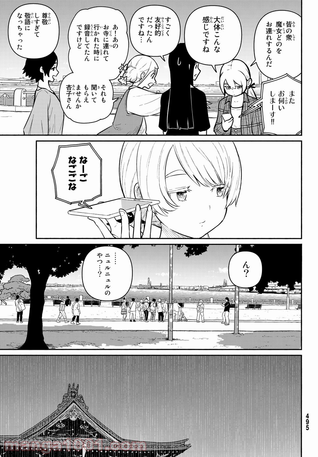 ふらいんぐうぃっち - 第61話 - Page 9