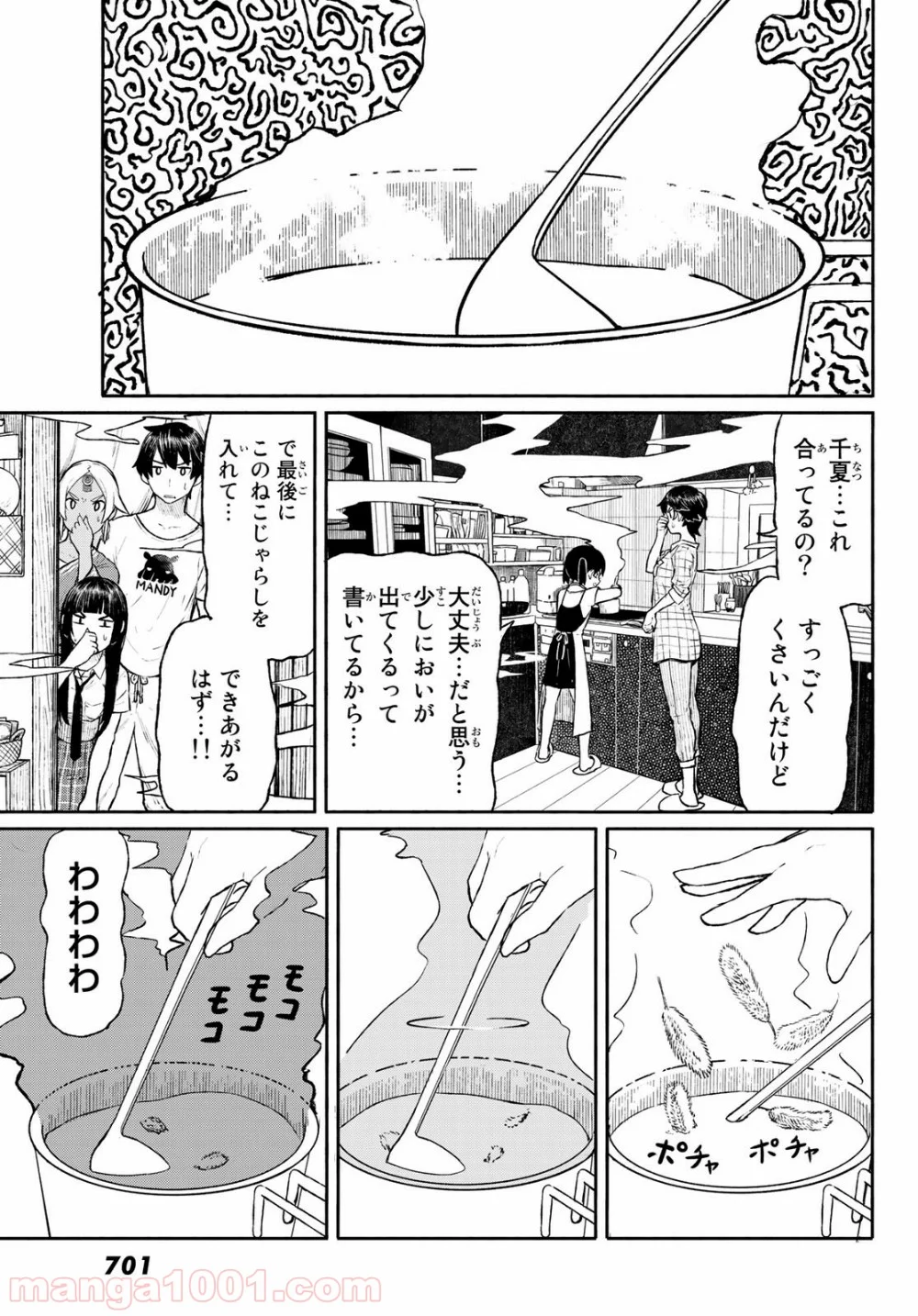 Flying Witch - 第46話 - Page 11